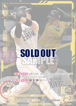 近藤　健介(福岡ソフトバンクホークス)(SEC) 【TBP01-H10SEC】